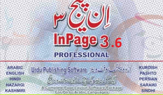 InPage Urdu 2019 Download